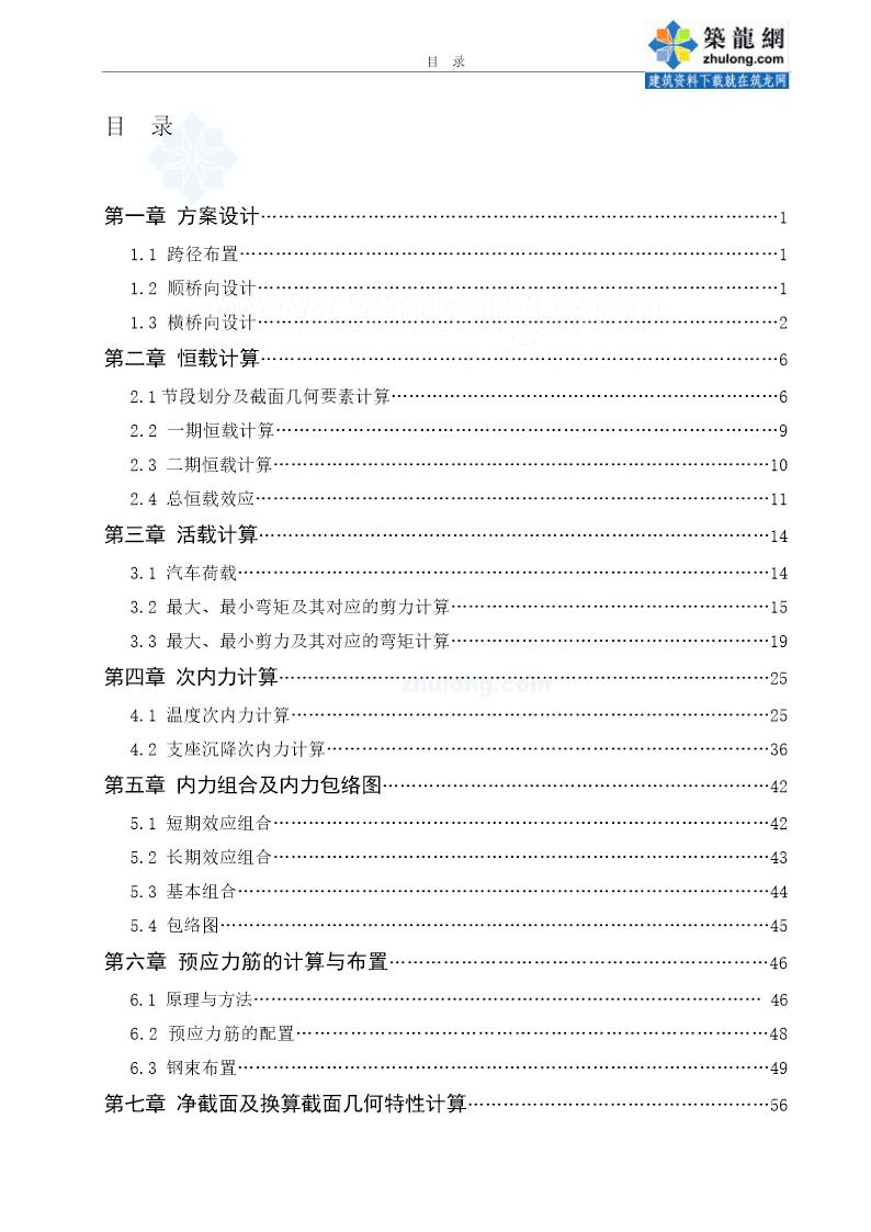 桥长172m五连跨截面连续箱梁计算书(95页)