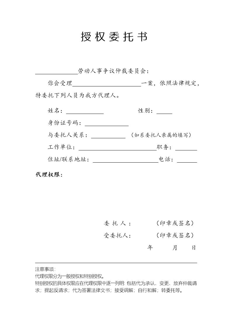 授权委托书空白表格