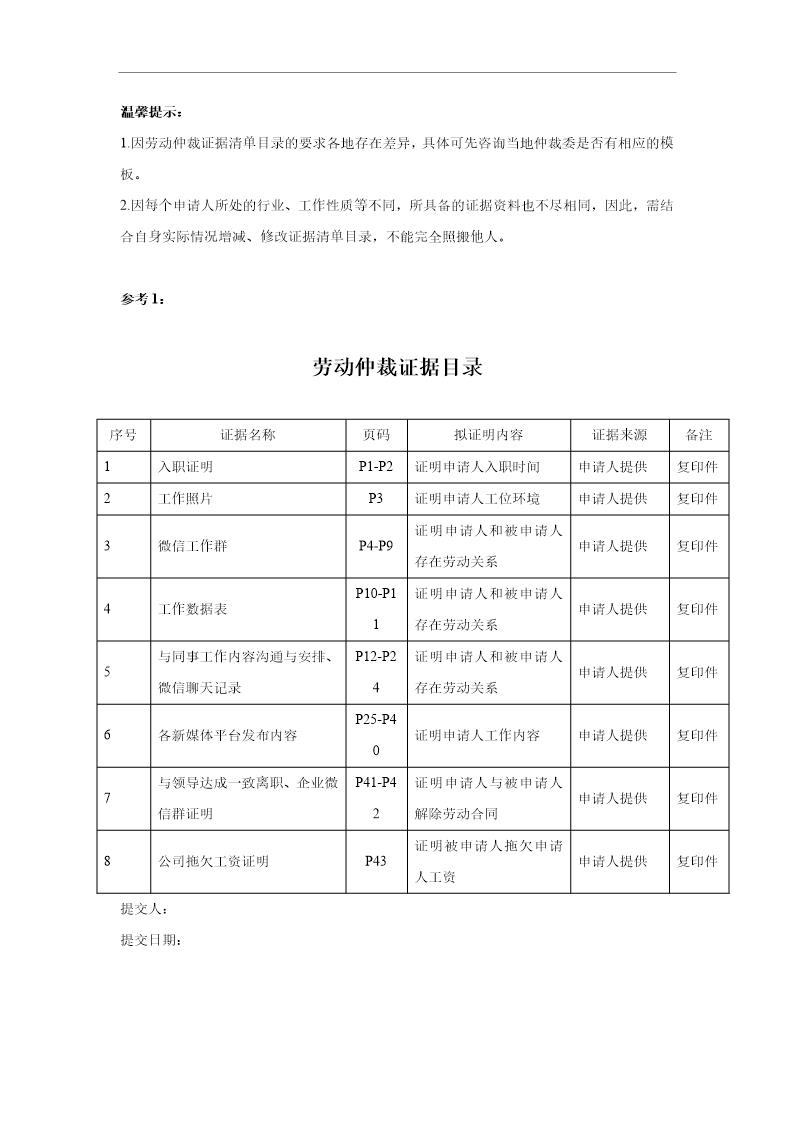 提交证据目录