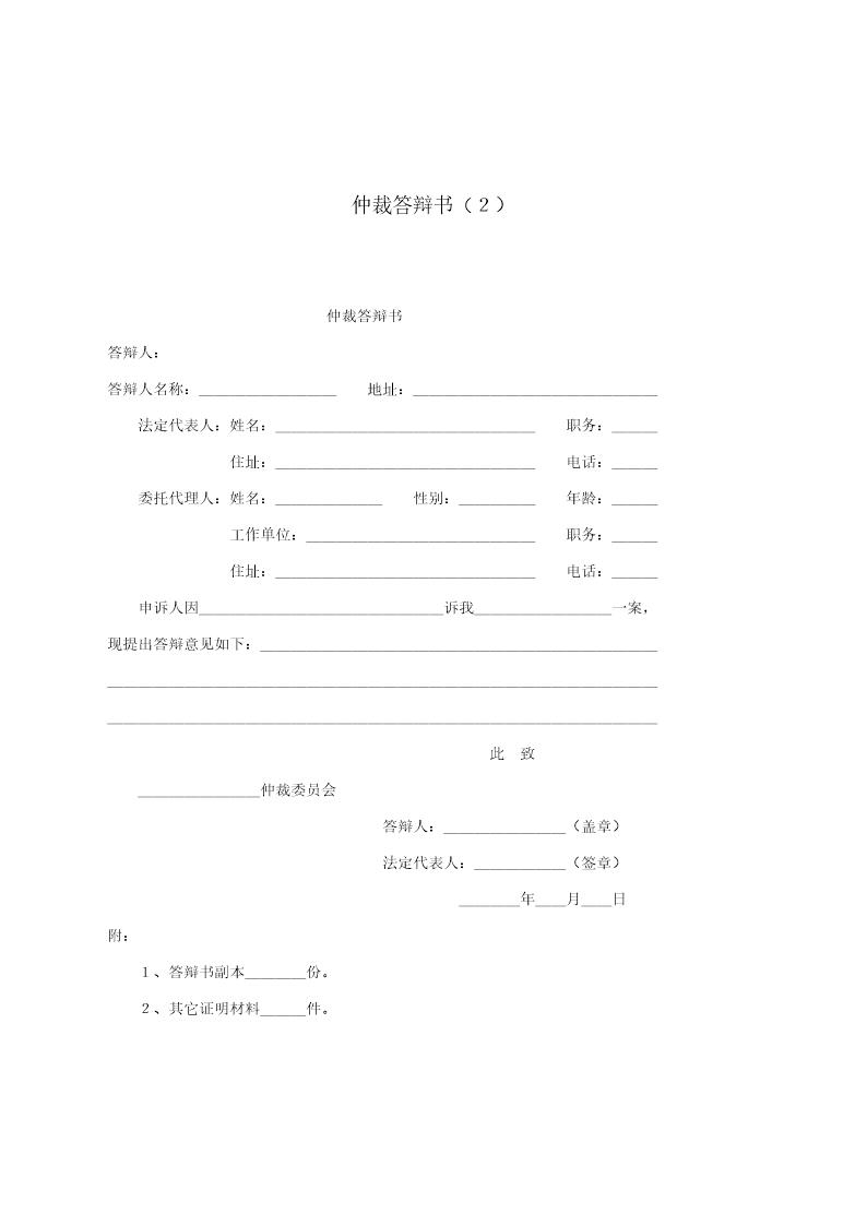 仲裁答辩书2