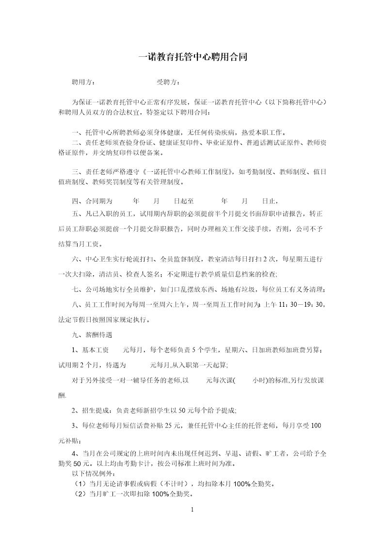 托管中心聘用合同