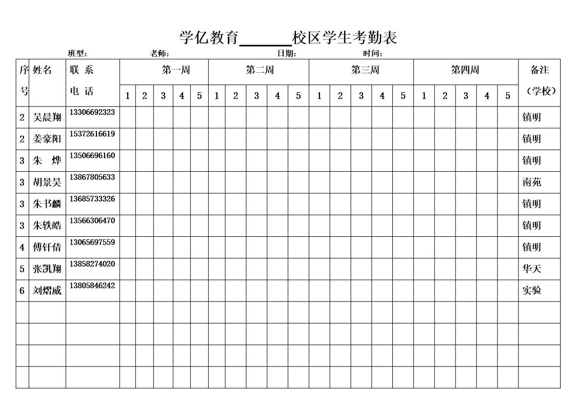 学生考勤表模板