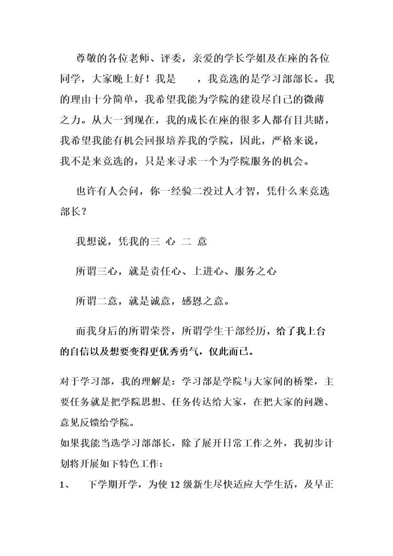 学习部部长竞选词