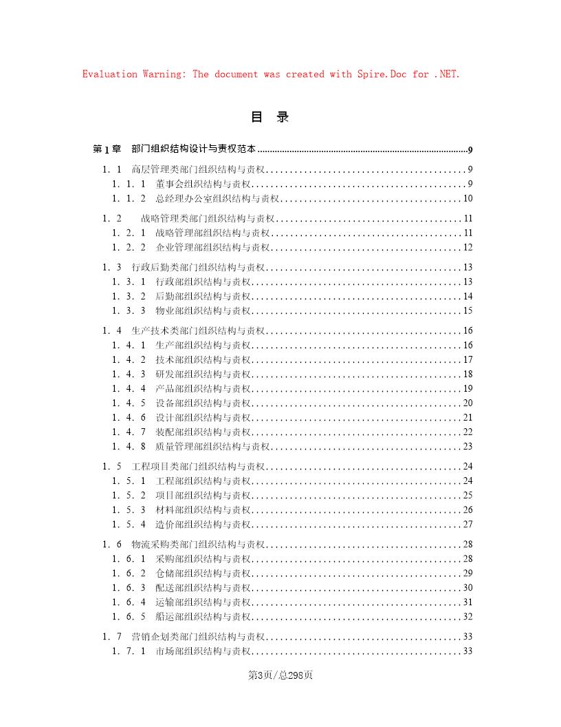 HR操作实务《人力资源管理操作全案》(298页)