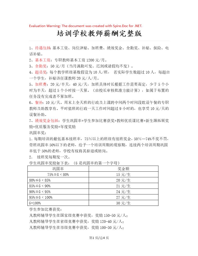 培训学校教师薪酬完整版