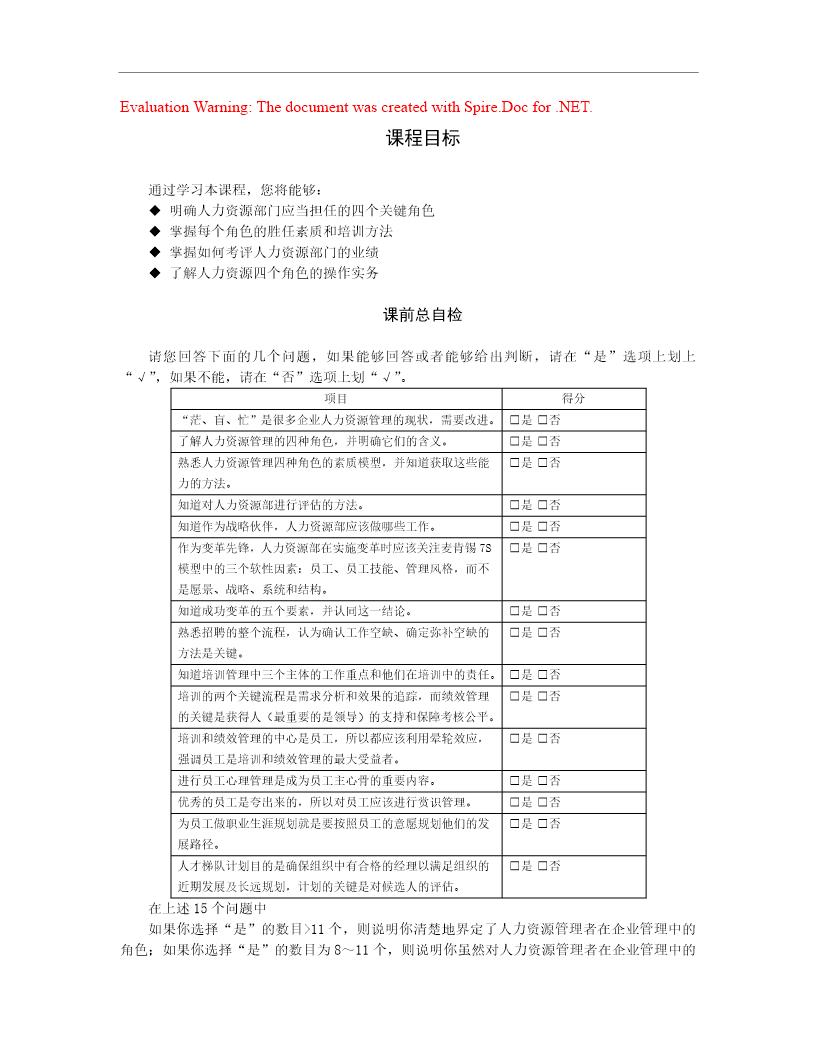 (课件)如何成为高效的绩效管理者讲义