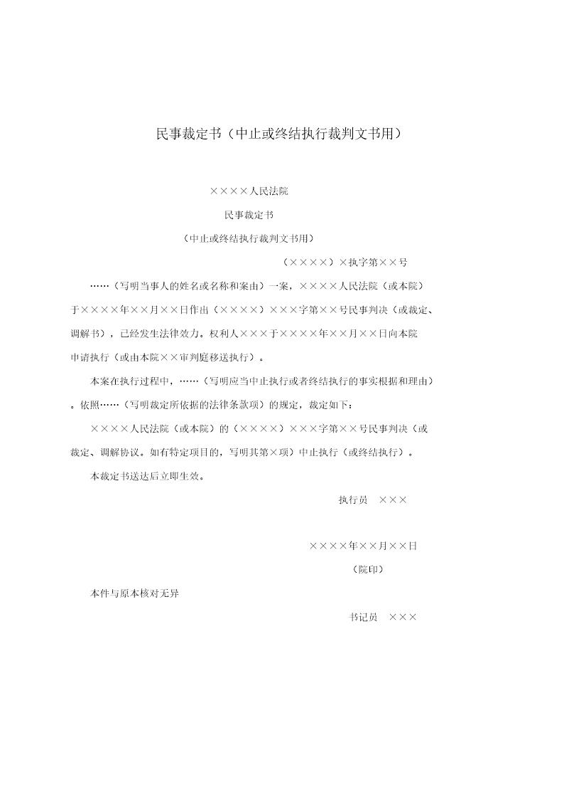 民事裁定书(中止或终结执行裁判文书用)