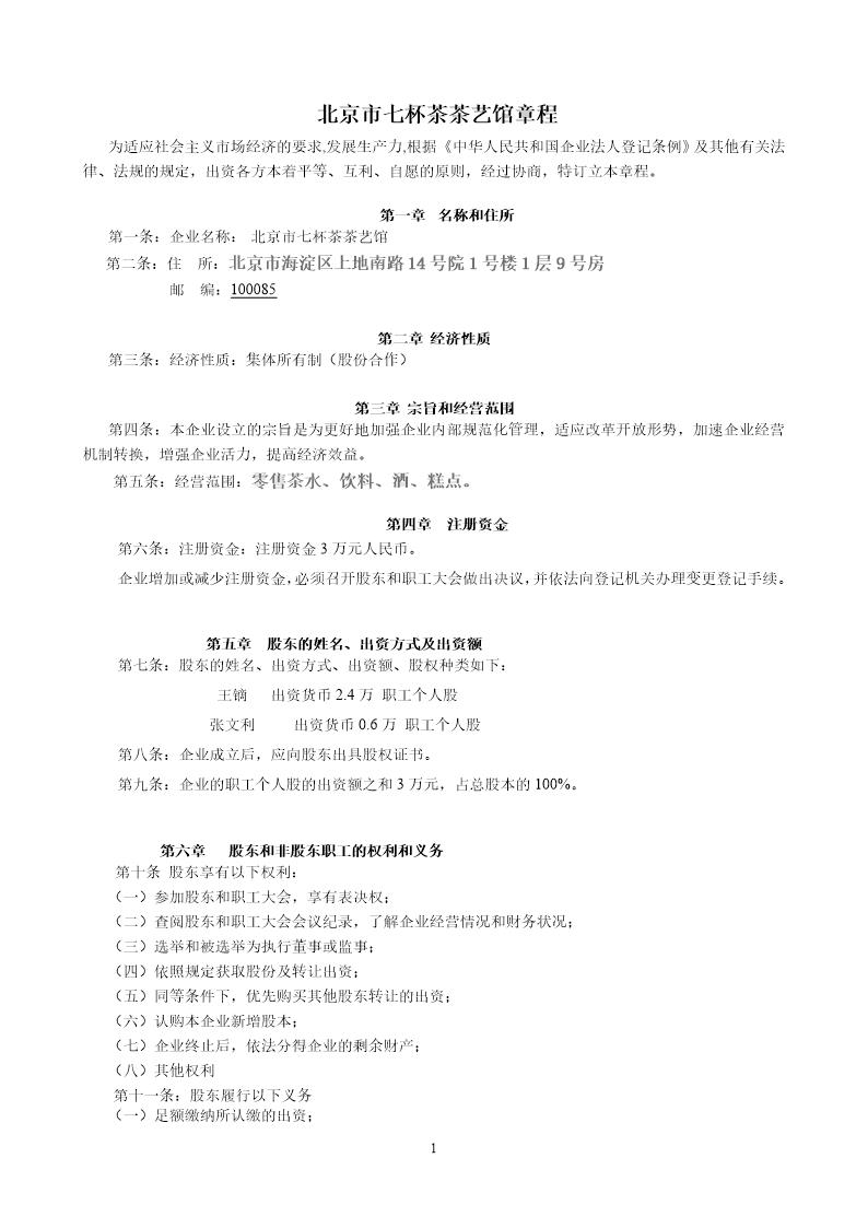 集体所有制(股份合作)章程不设董事会