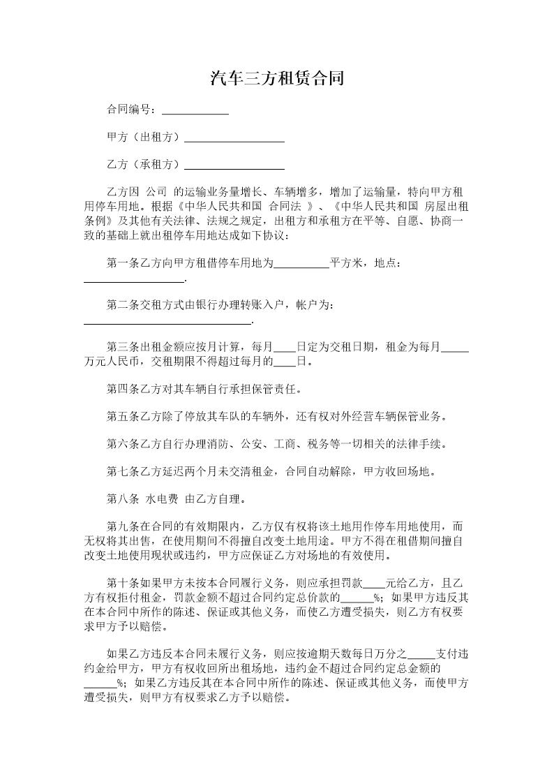 汽车三方租赁合同