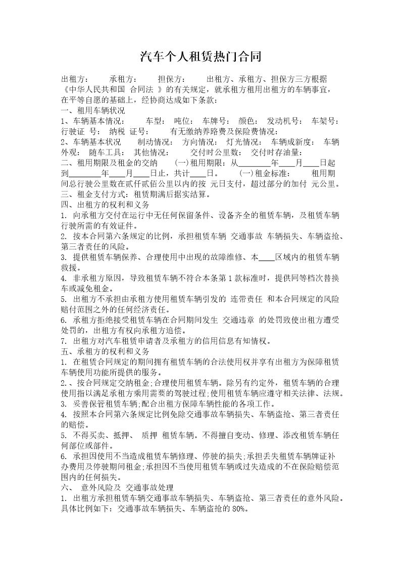 汽车个人租赁热门合同