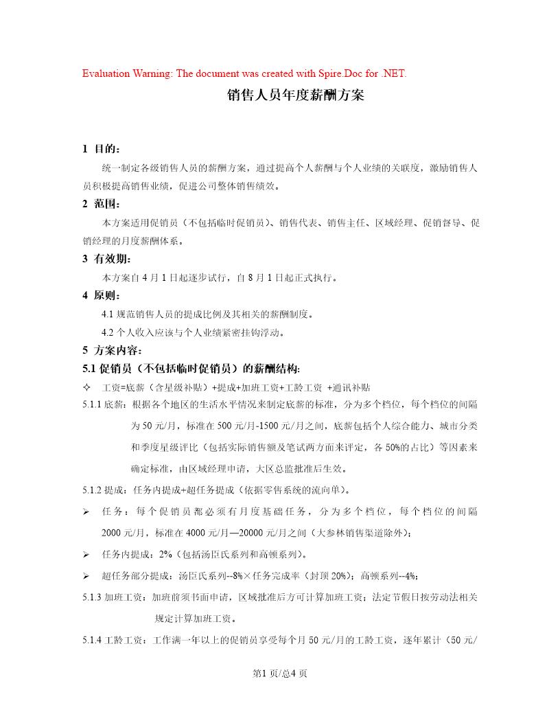 美国某国际集团有限公司