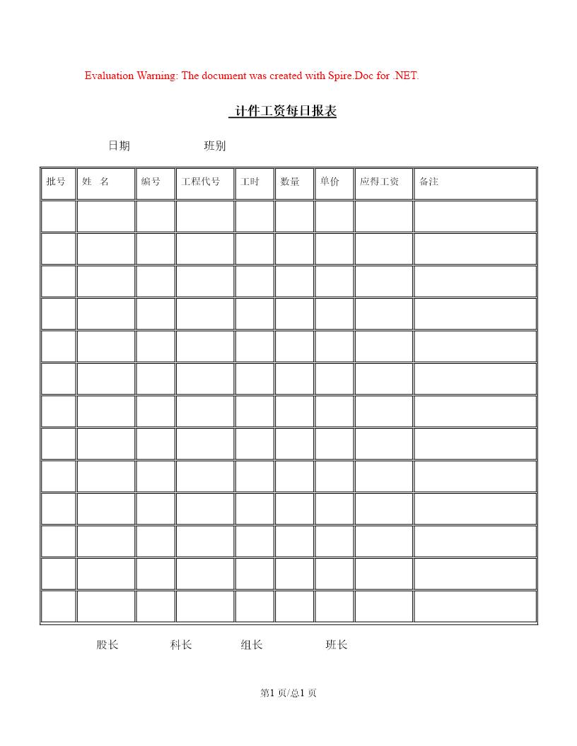 计件工资每日报表