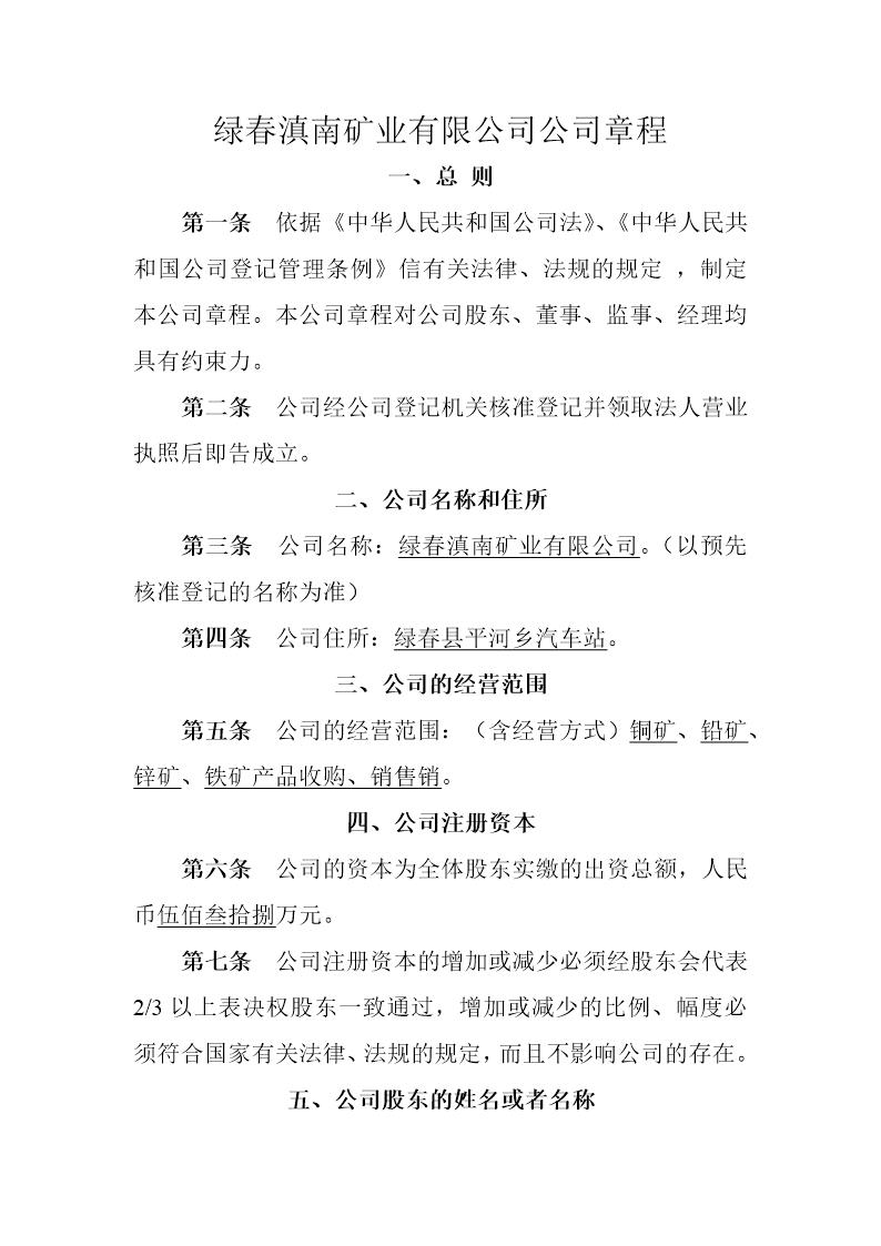 矿业有限公司公司章程