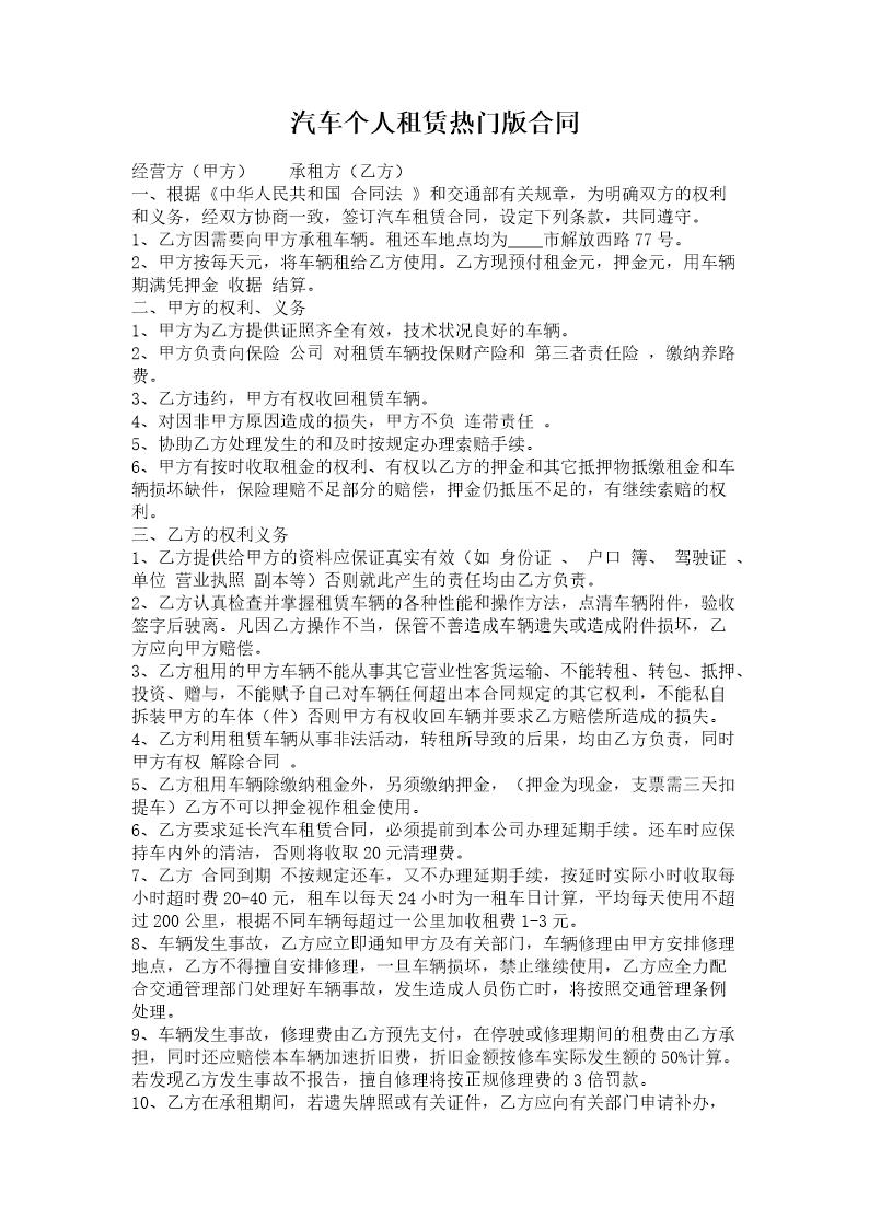 汽车个人租赁热门版合同