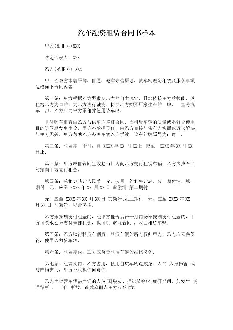 汽车融资租赁合同书样本