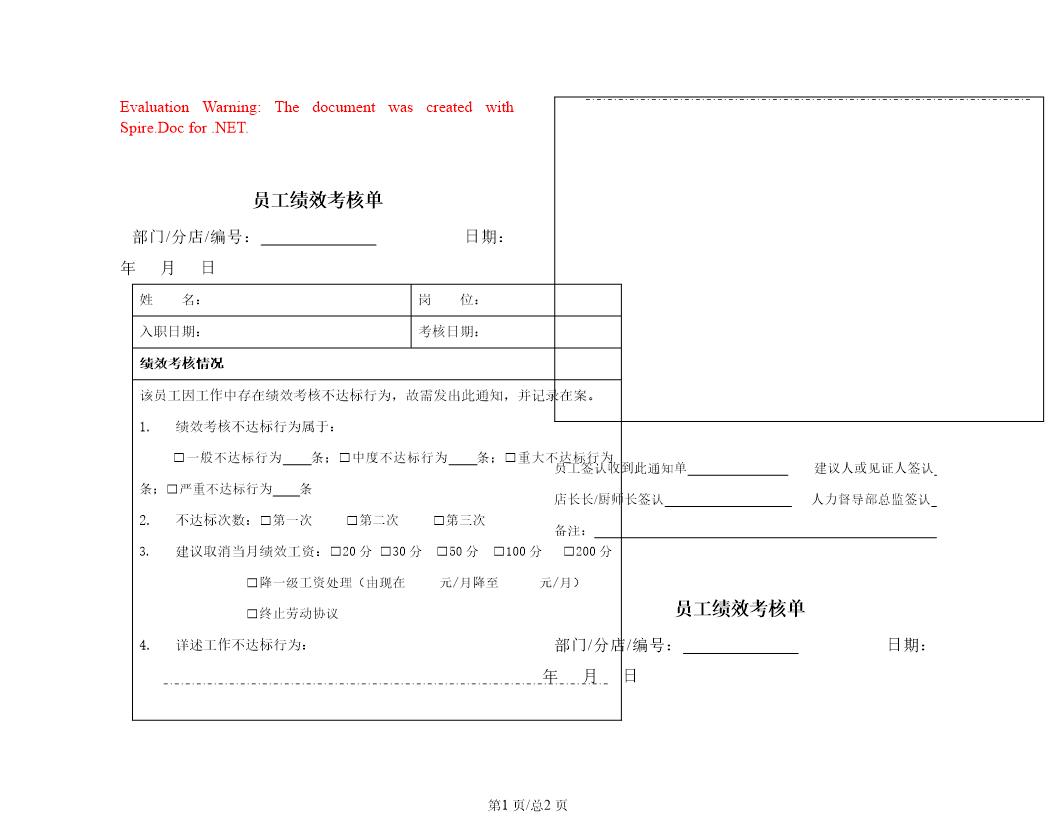 员工绩效考核单