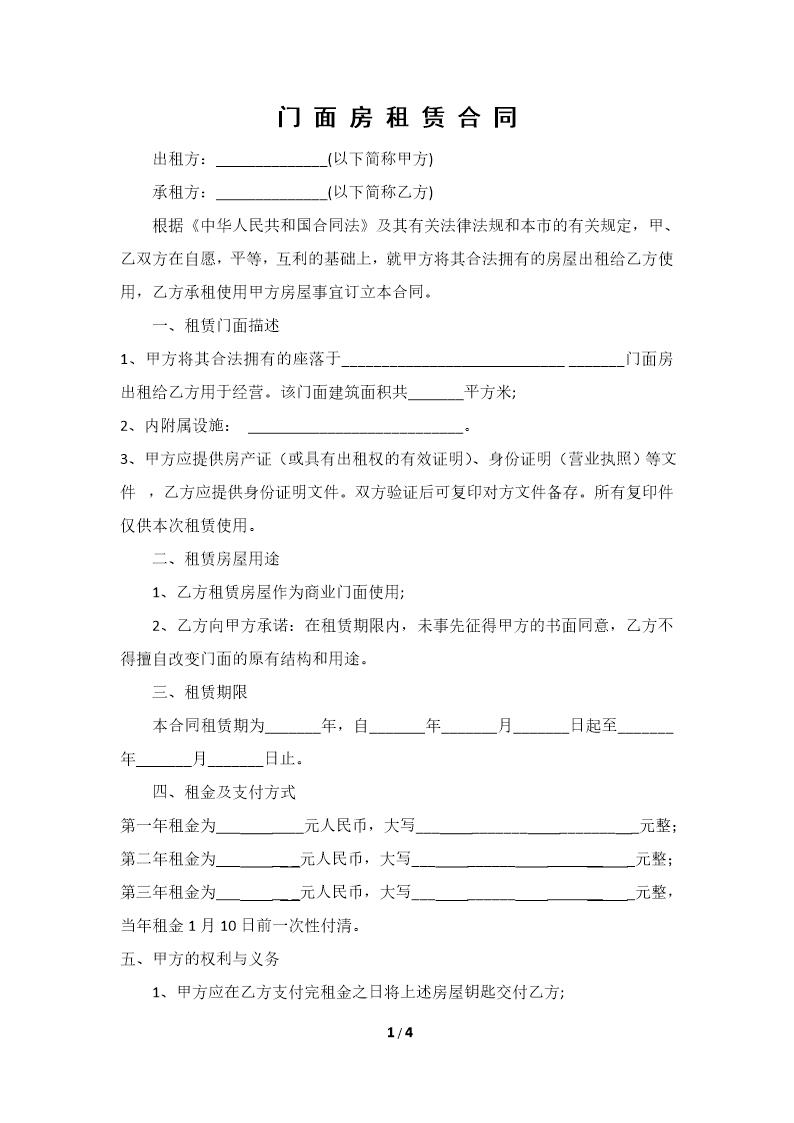 三年门面房租赁合同