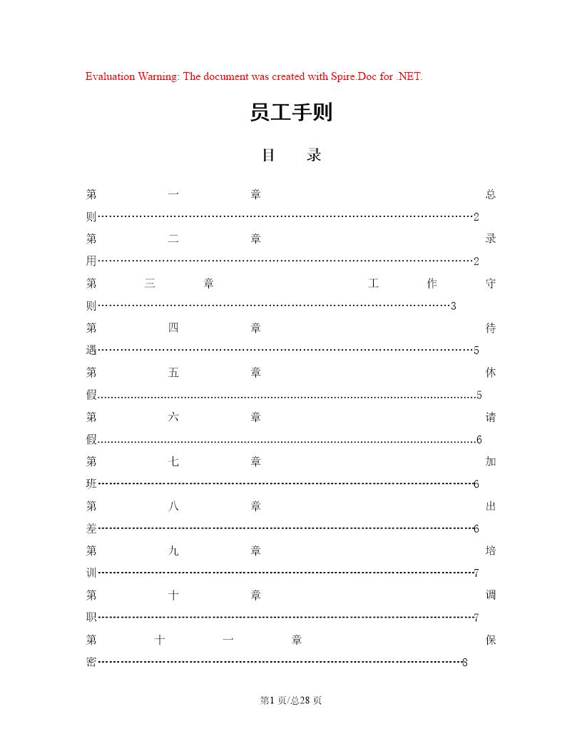 员工手册-养老院-养老护理员培训