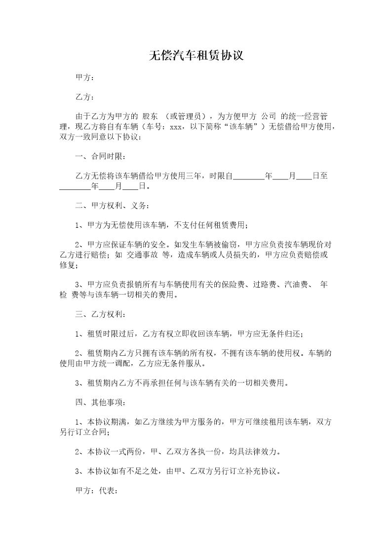 无偿汽车租赁协议