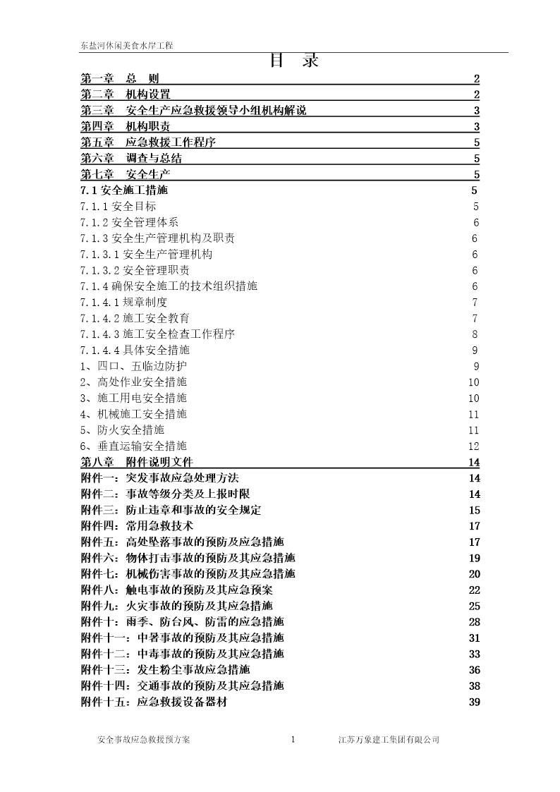 生产安全事故应急救援预案2