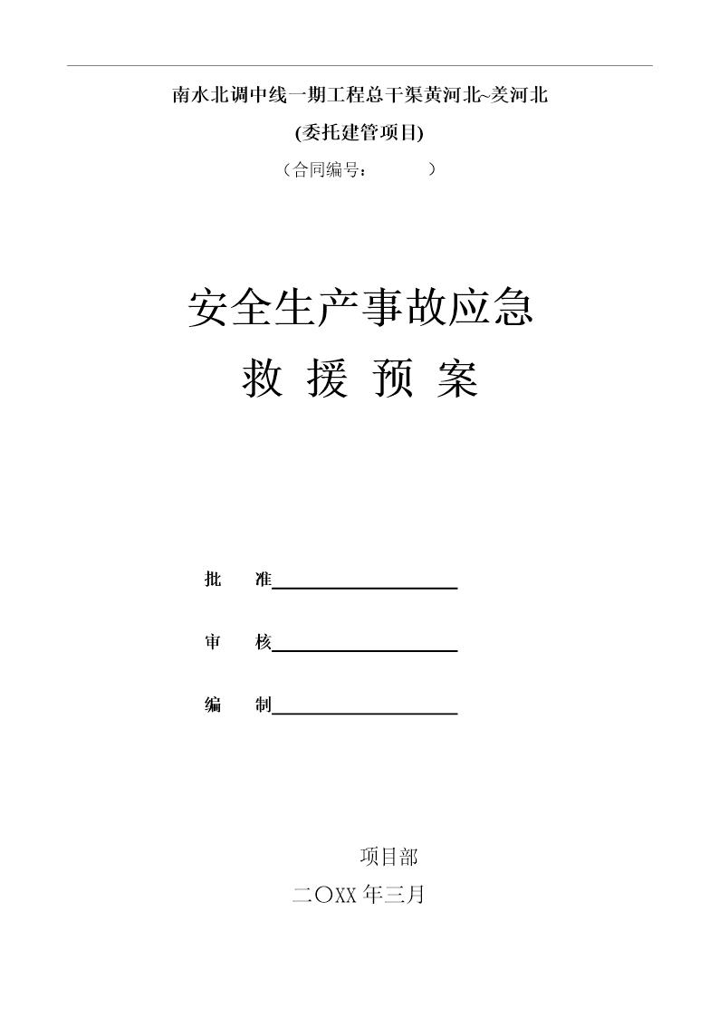 应急预案编制计划