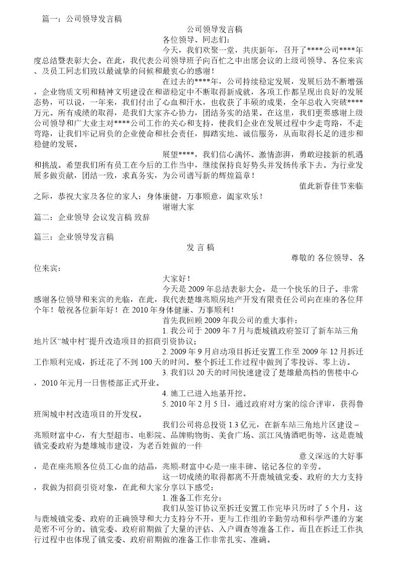 公司领导发言稿