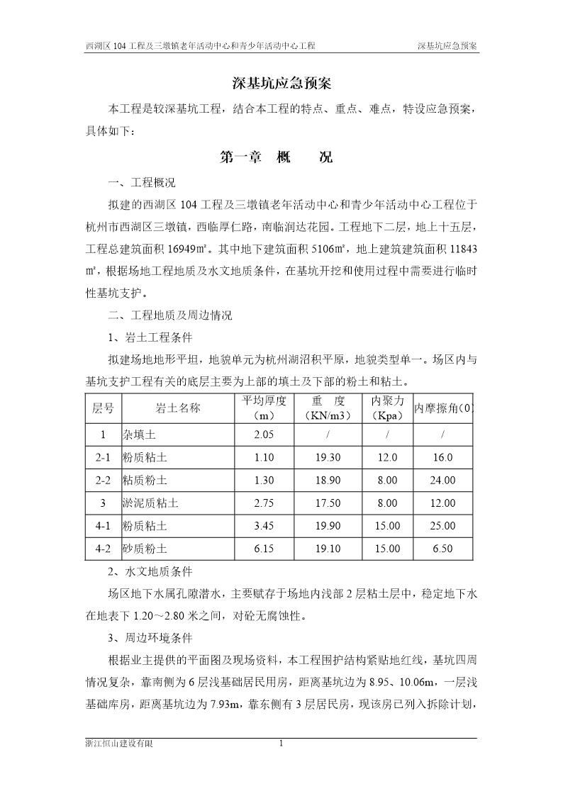 深基坑应急预案(9页)