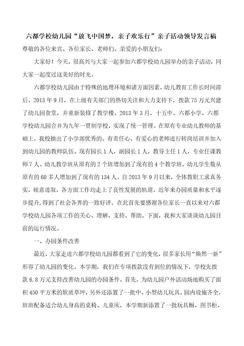 亲子活动领导发言稿