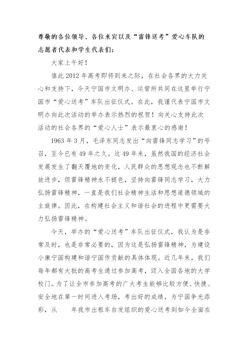 学雷锋爱心送考活动领导讲话