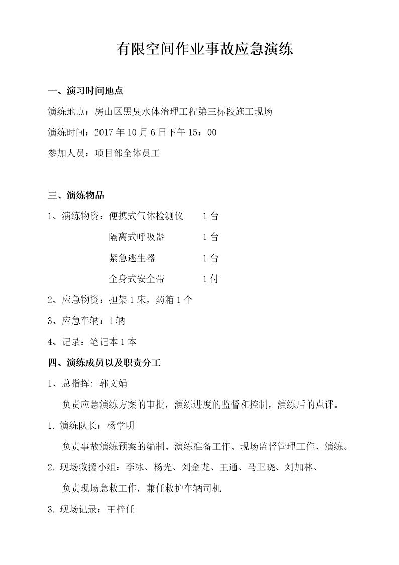 有限空间应急预案演练方案及过程