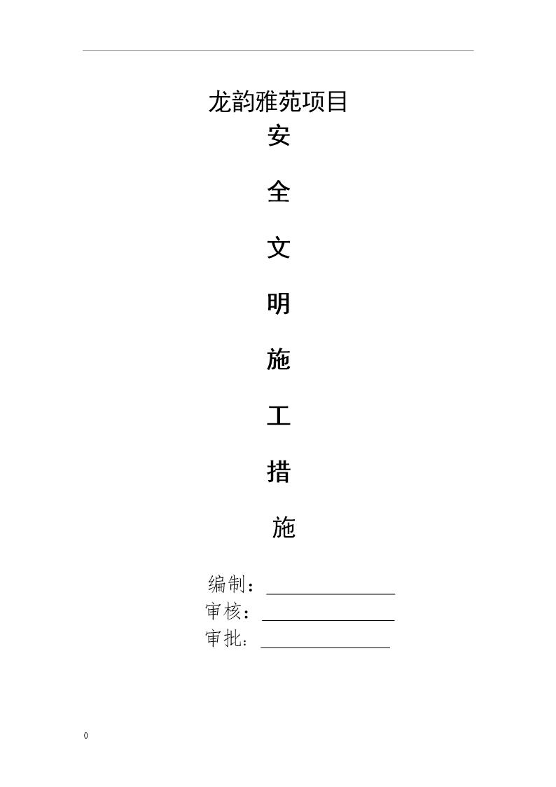 XX建筑建材有限责任公司安全生产事故应急预案示范文本(61页)