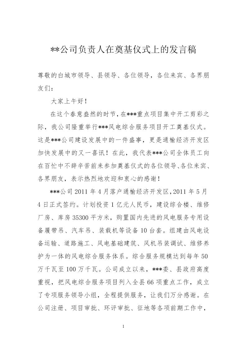 公司奠基企业领导致辞