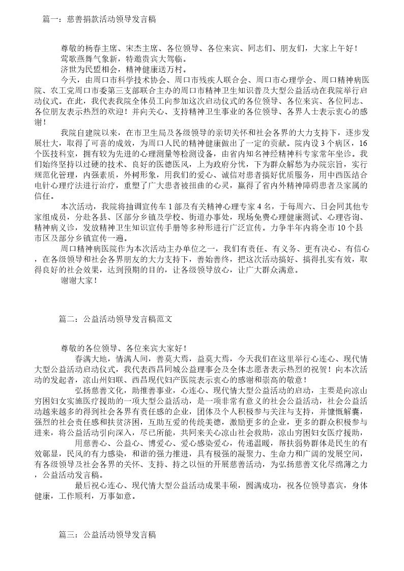 公益活动领导发言稿