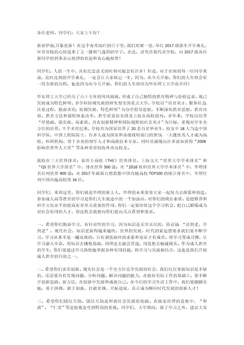 成人教育开学典礼领导致辞