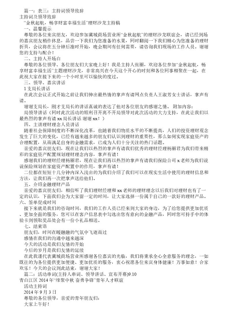 领导发言稿活动开场白(共6篇)