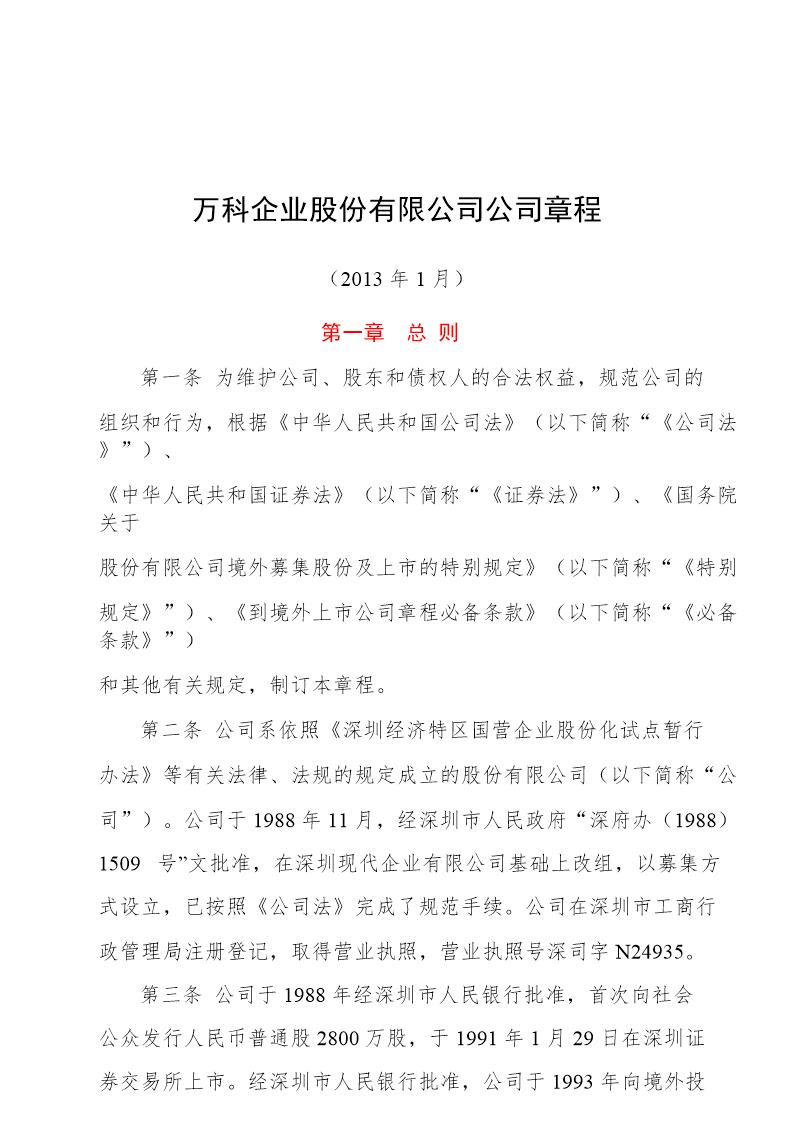 企业股份有限公司公司章程