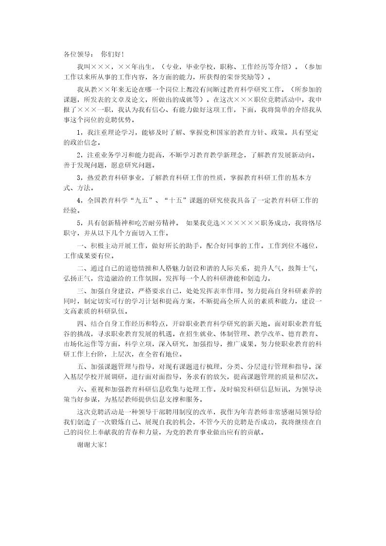 学校教务处处长竞争上岗演讲稿