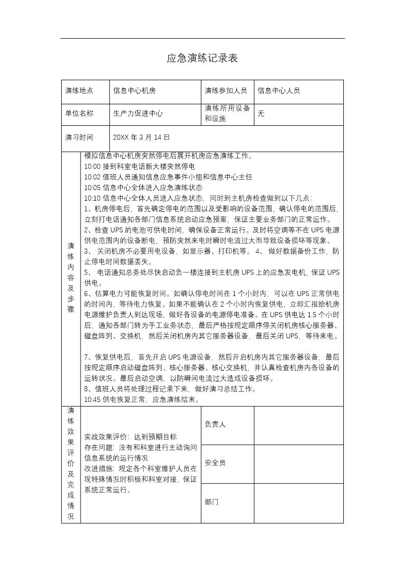 应急演练记录表