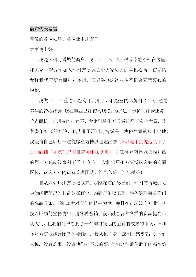 商户代表发言