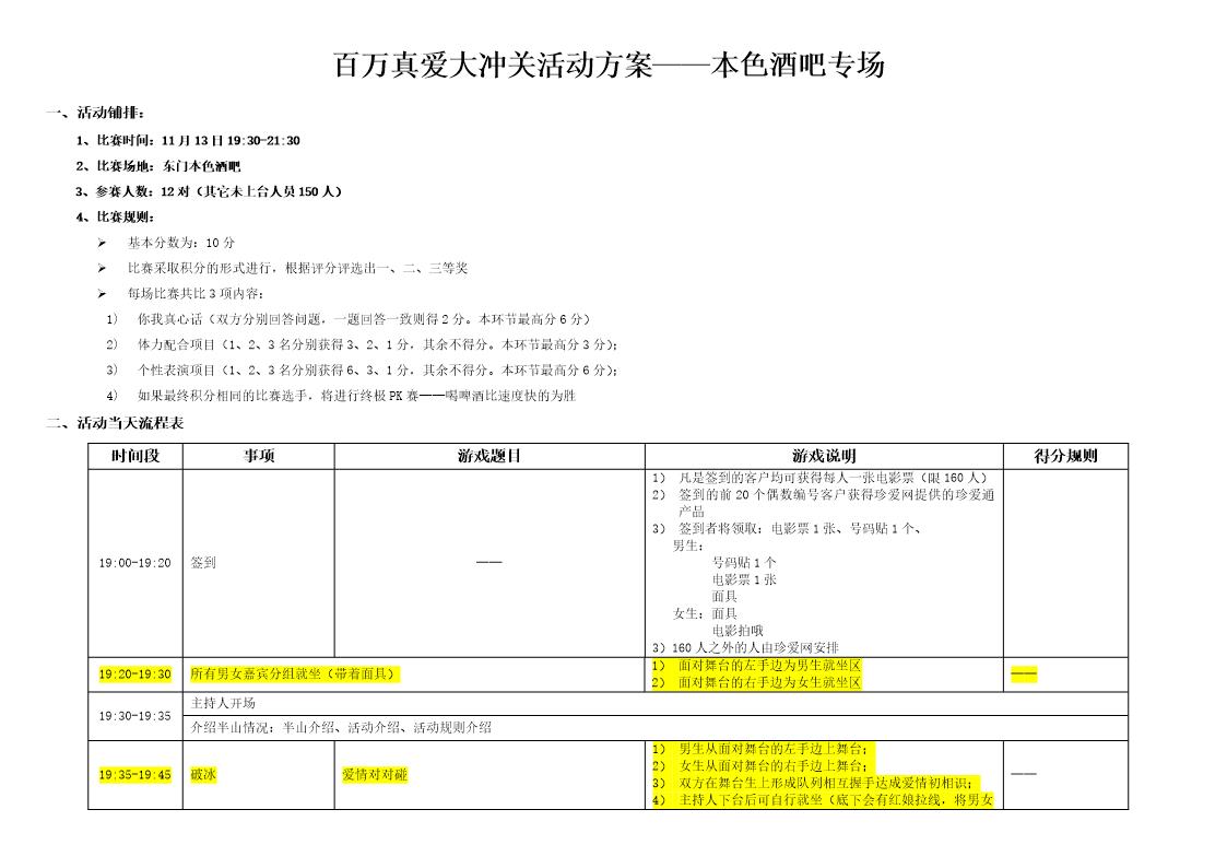 本色酒吧专场活动