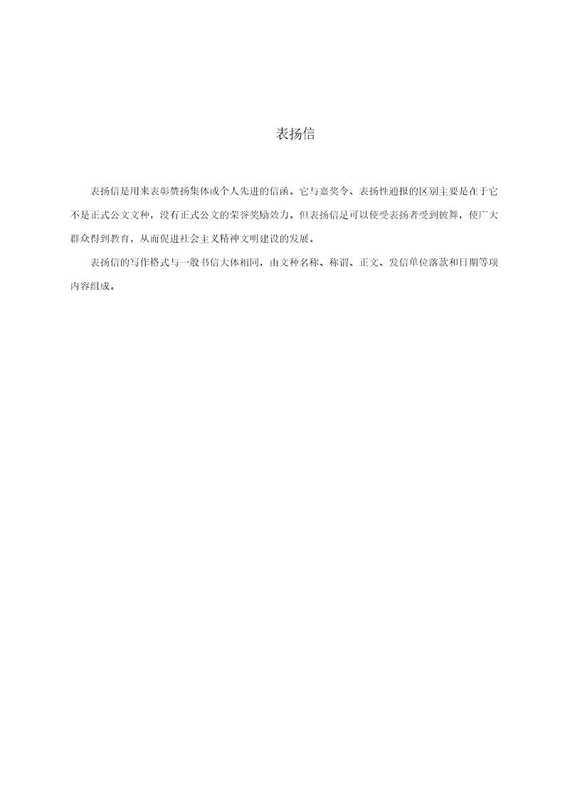 表扬信怎么写