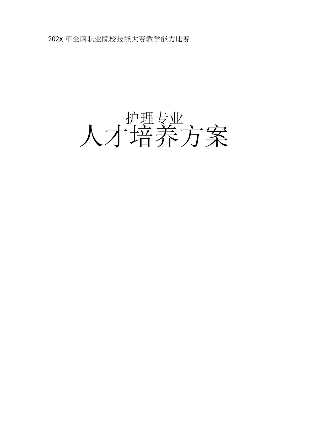 全国职业院校技能大赛教学能力比赛