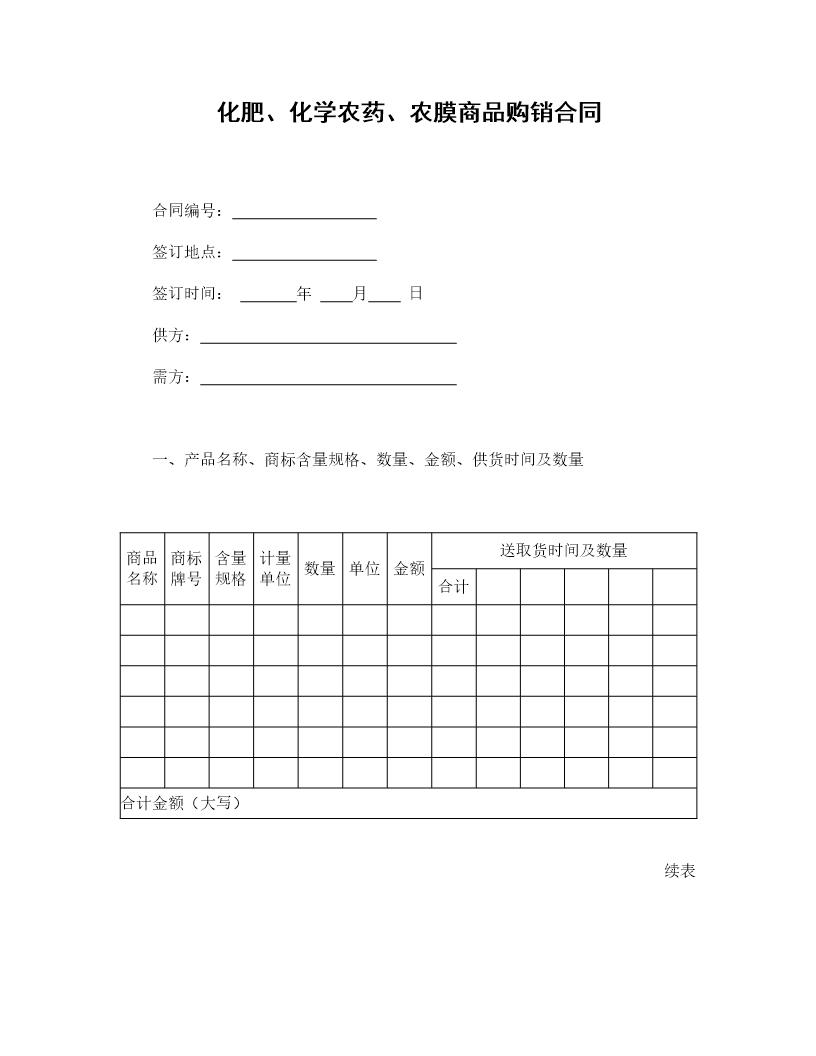 化肥 化学农药 农膜商品购销合