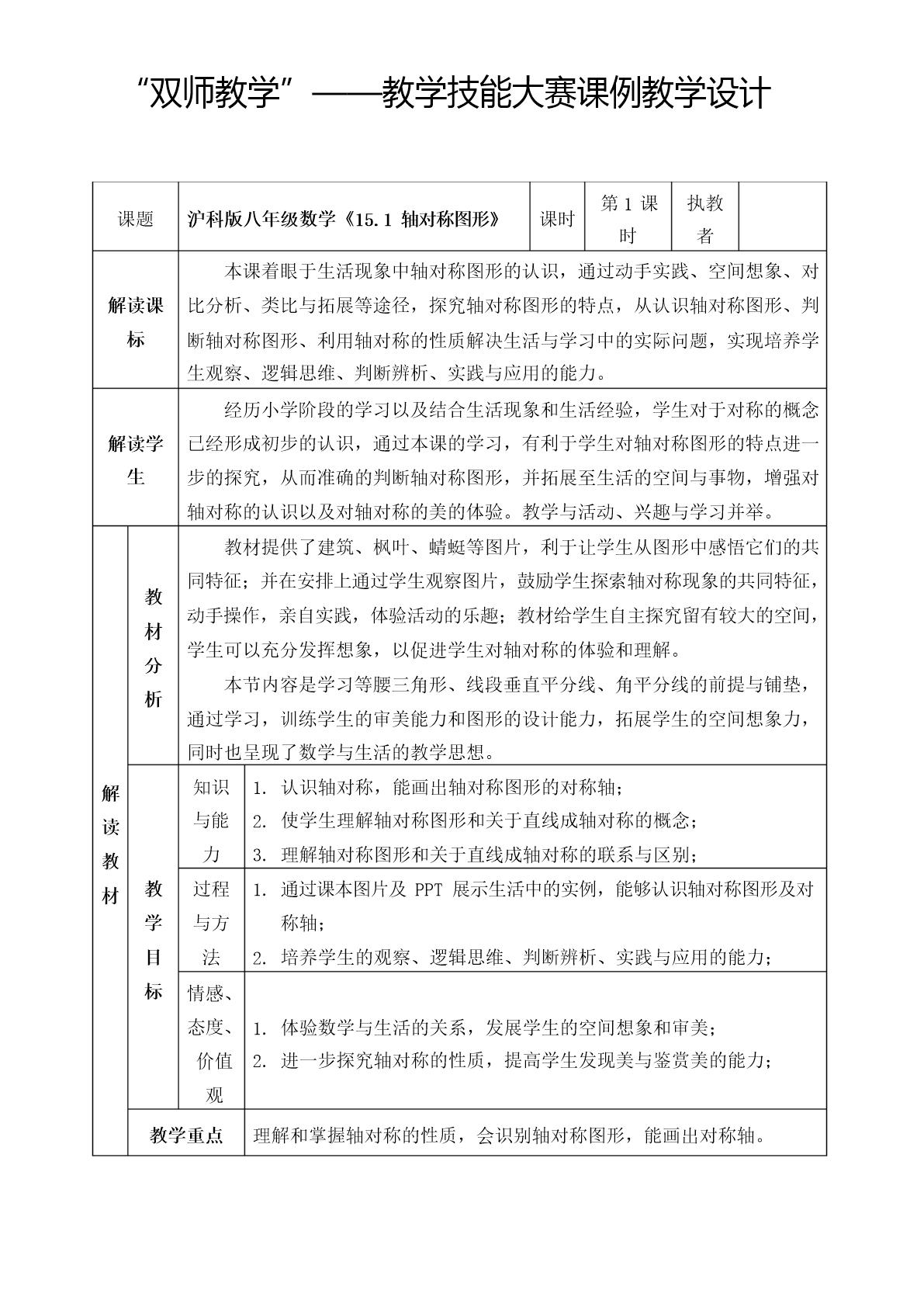 八年级数学15.1轴对称图形教学技能大赛课例教学设计