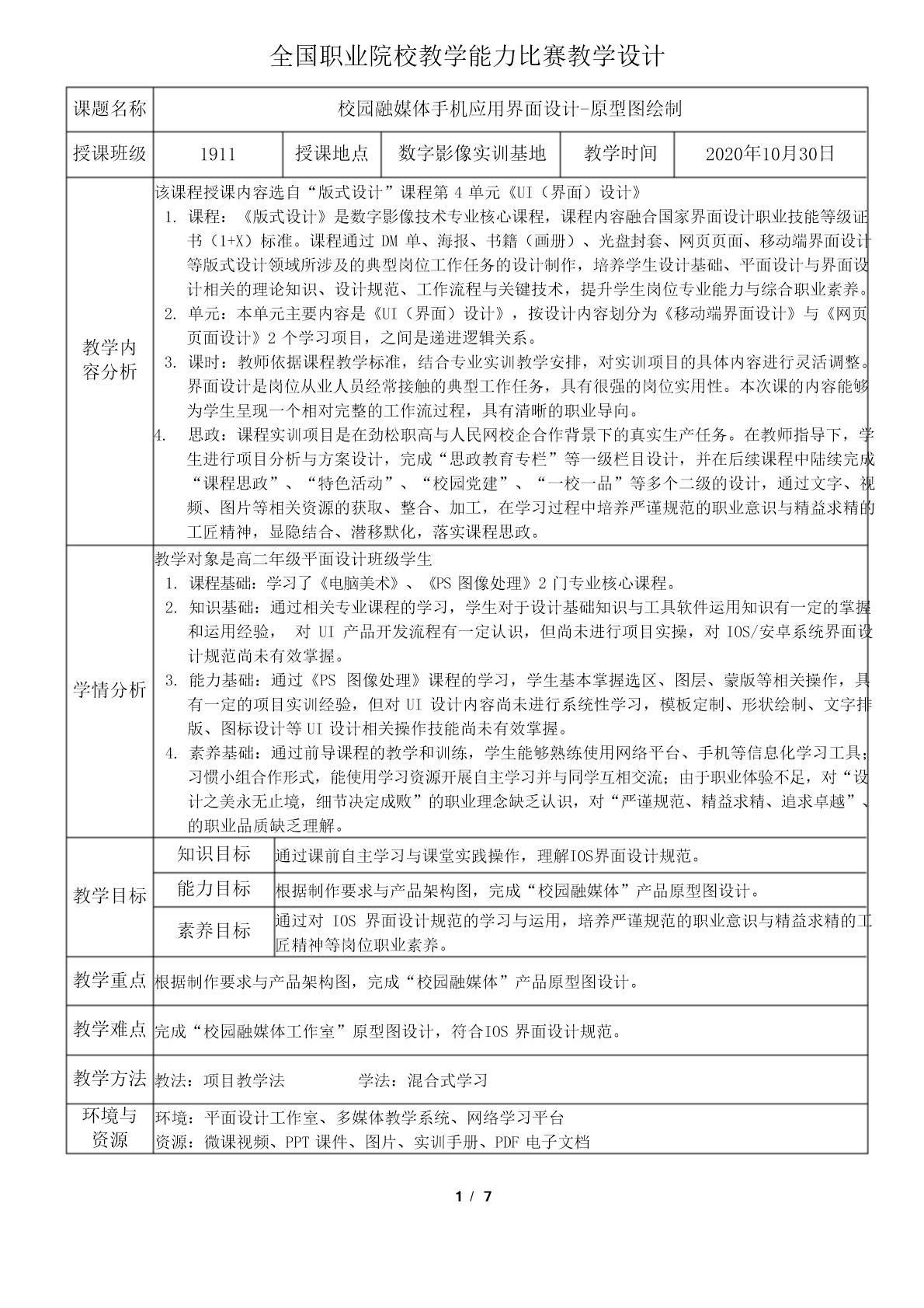 全国职业院校教学能力比赛教学设计