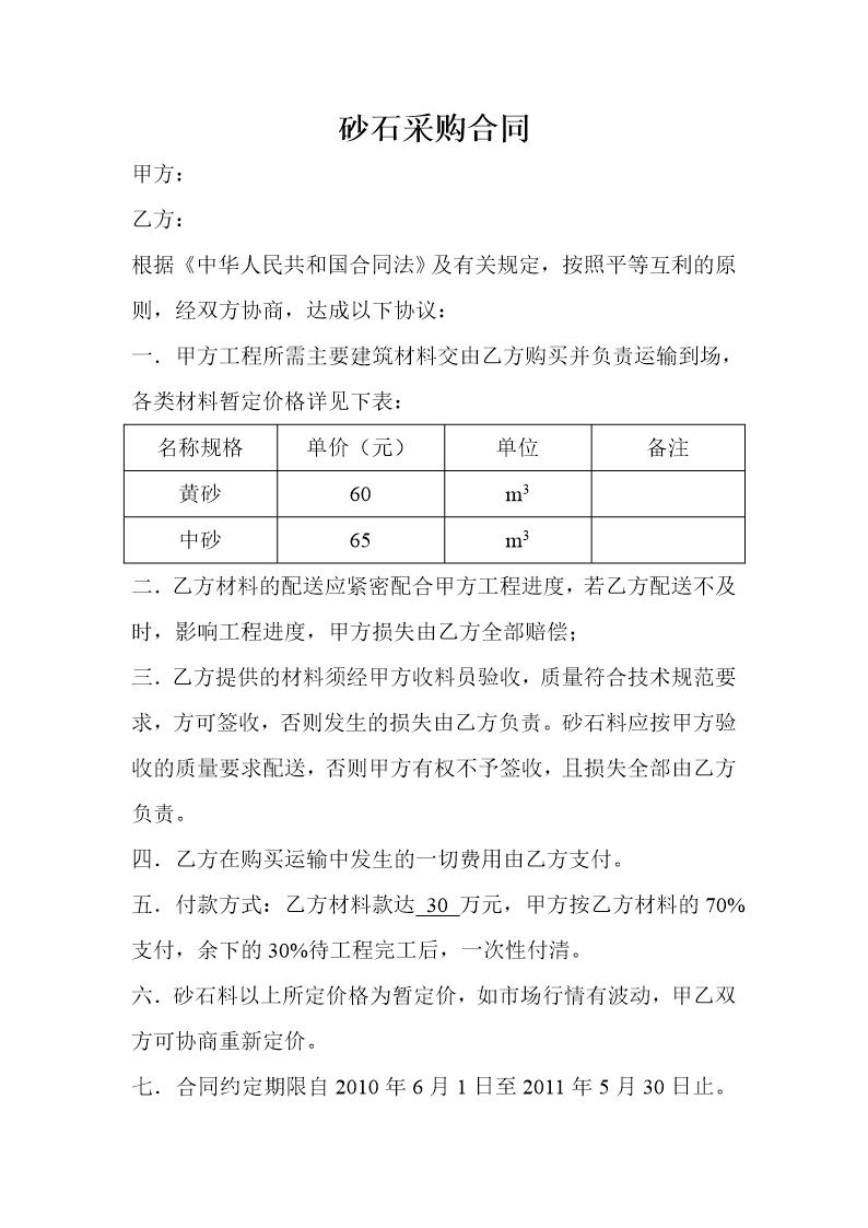 砂石采购合同范本