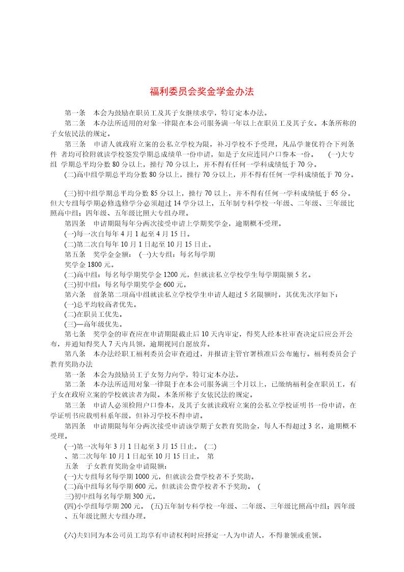 福利委员会奖金学金办法