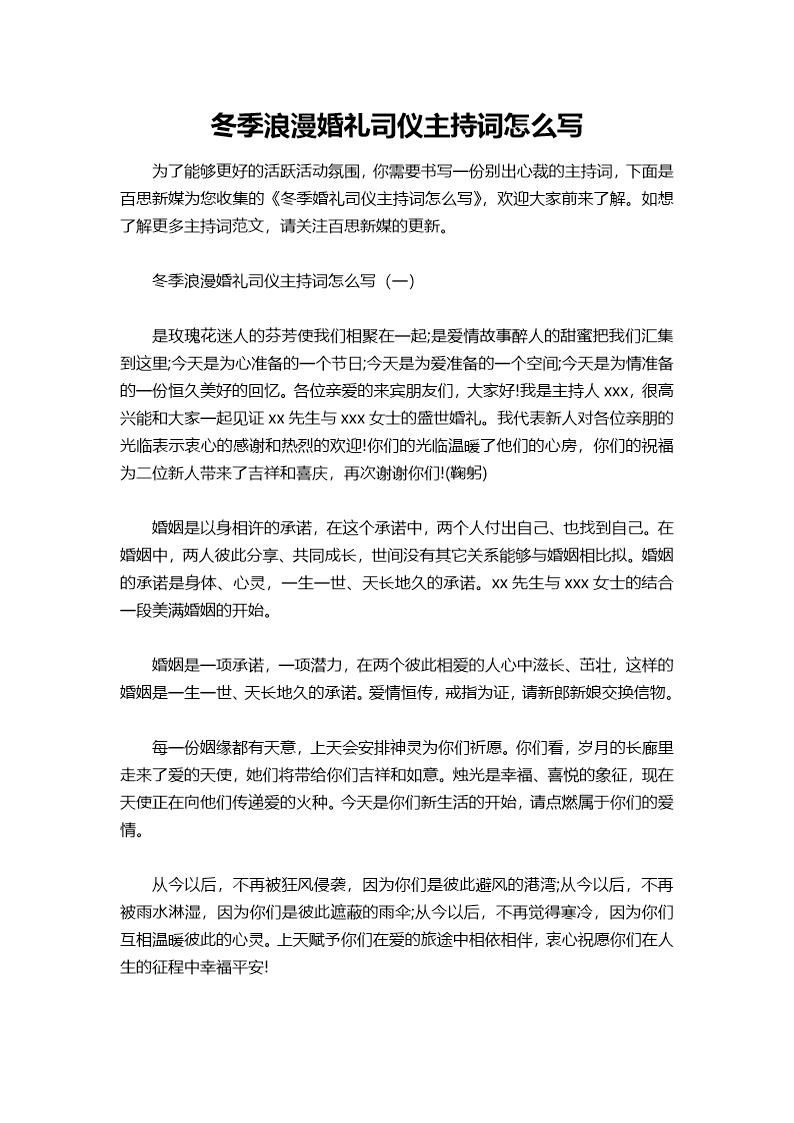 冬季浪漫婚礼司仪主持词怎么说