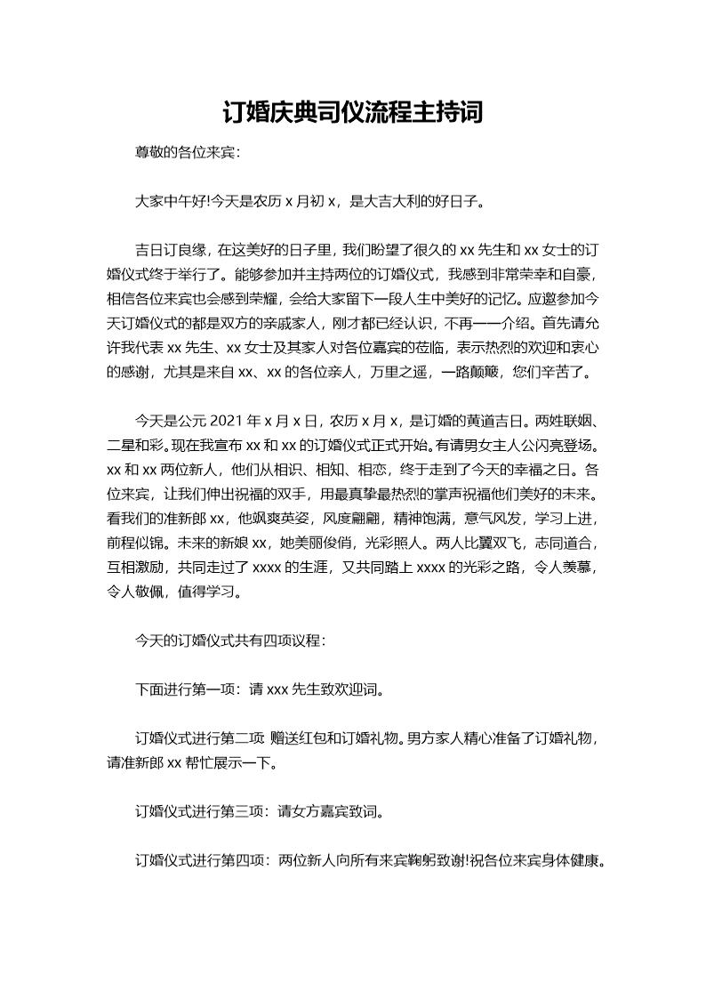 订婚庆典司仪流程主持词