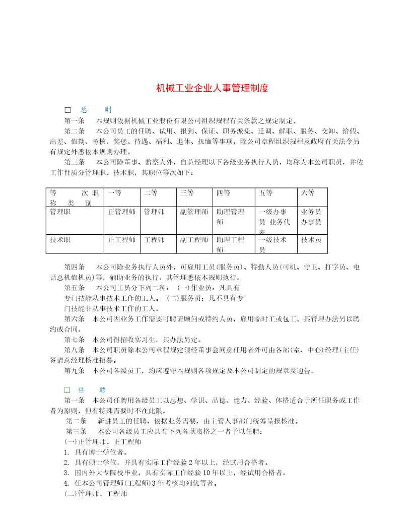 机械工业企业人事管理制度